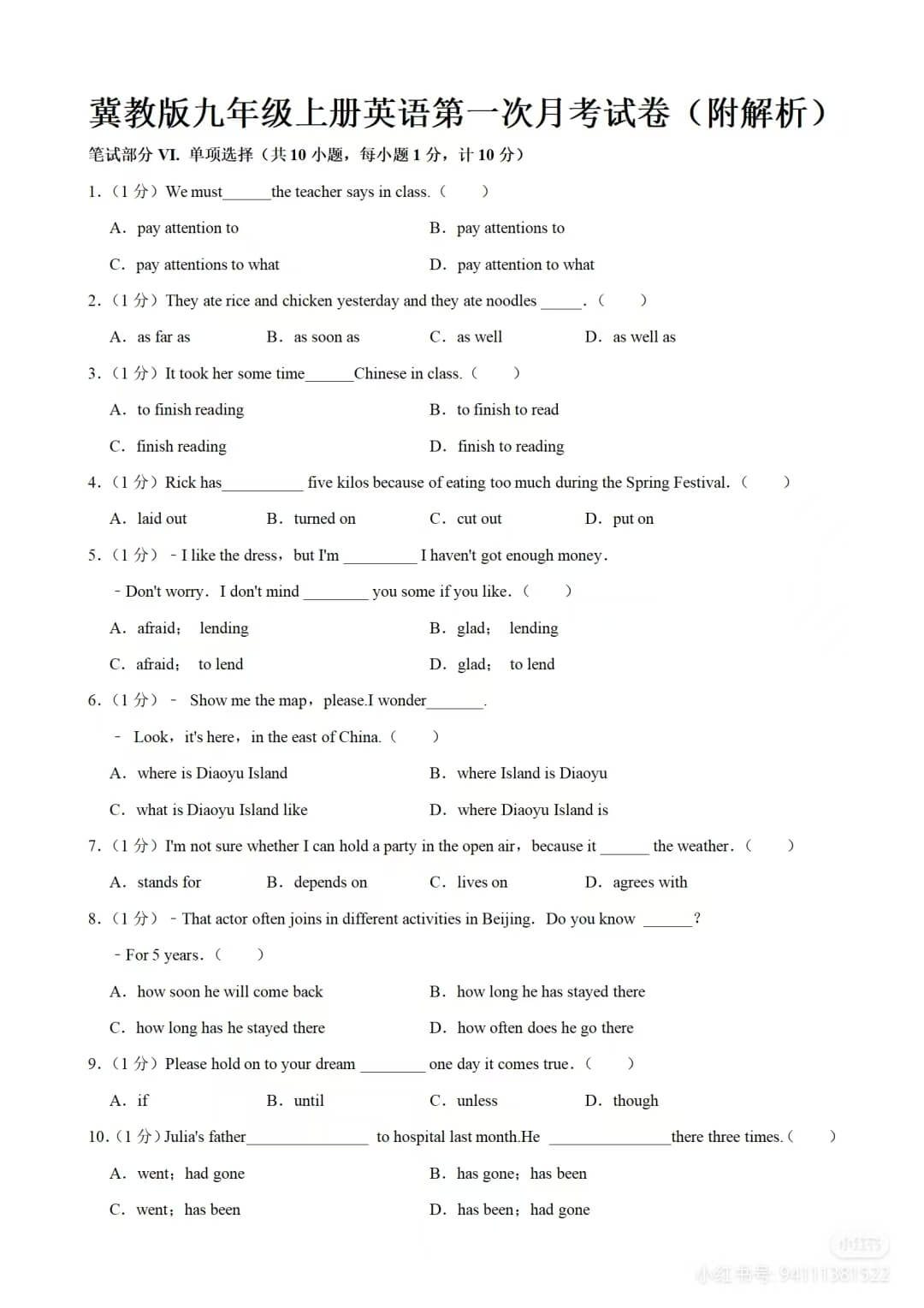 九年级上册英语冀教版第一次月考卷附解析燃梦学堂-中小学电子版资料下载：课件/试卷/教案/知识点全覆盖燃梦学堂